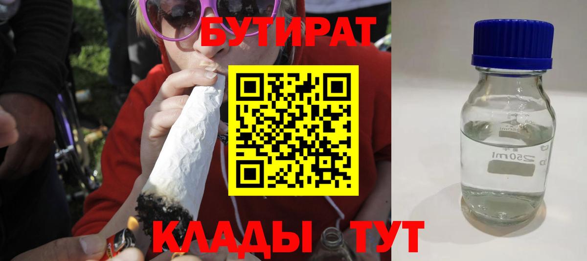 Геленджик  БУТИРАТ бутандиол  Вход с VPN 
