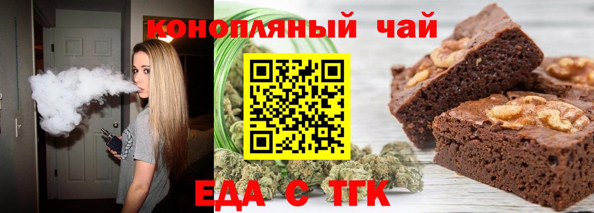 Печенье с ТГК конопля  Вход с VPN  Геленджик 