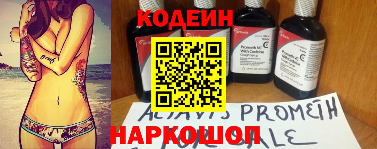 Геленджик  Кодеиновый сироп Lean Purple Drank  Кодеиновый сироп Lean Purple Drank  Вход с VPN 