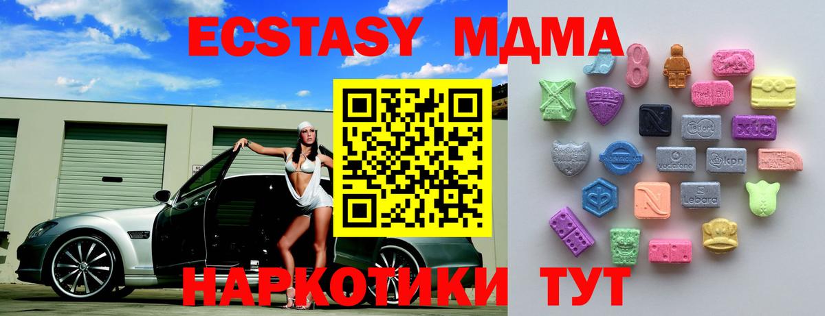 ЭКСТАЗИ 99%  Вход с VPN  сайты даркнета наркотические препараты  ЭКСТАЗИ  Ecstasy 250 мг  Геленджик 