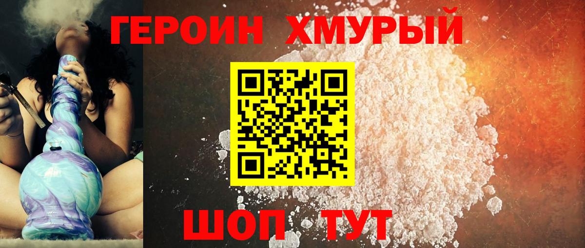 Геленджик  ГЕРОИН Heroin  Вход с VPN 