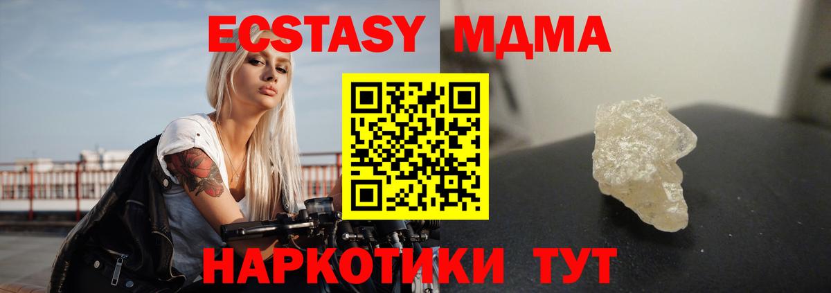 Геленджик  МДМА кристаллы  Вход с VPN  MDMA VHQ 
