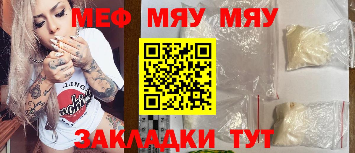 Геленджик  МЯУ-МЯУ 4 MMC  Меф  МЯУ-МЯУ кристаллы  Вход с VPN 