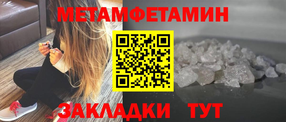 МЕТАМФЕТАМИН кристалл Геленджик